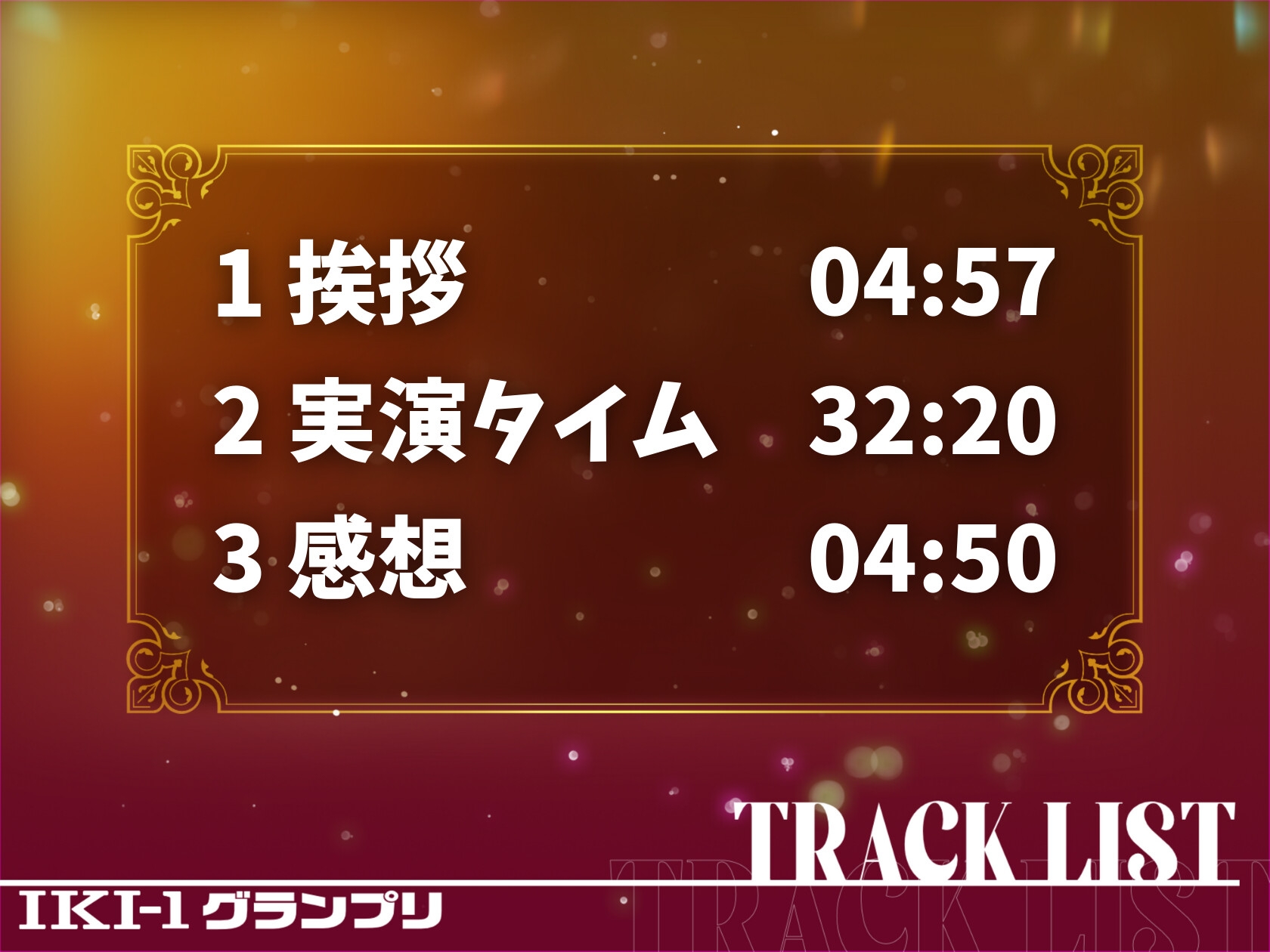 【IKI-1グランプリ】30分間ガチオナニーで七瀬ゆながイキ競い♪【マジ実演】