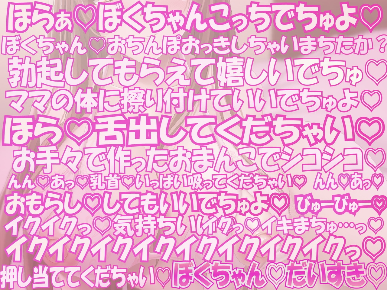 あまあま赤ちゃん言葉であなたの欲求全部受け止めてくれるあなた専用ムチムチ淫乱ドスケベママ