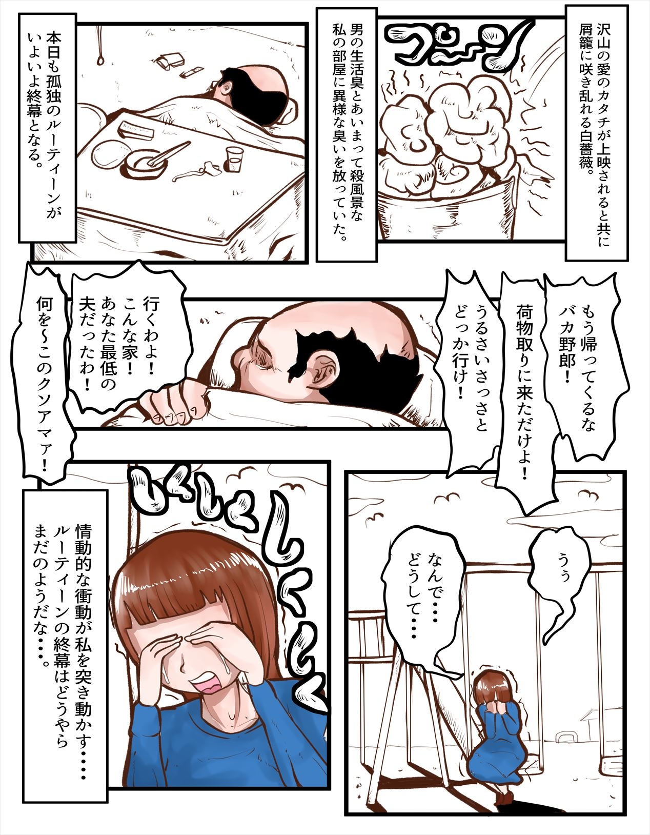 毒身オヤジの猥褻介抱譚～忠告!夫婦喧嘩もほどほどにしないと旦那のかわいい奥さんも小汚い独身中年男に寝取られまっせ!～