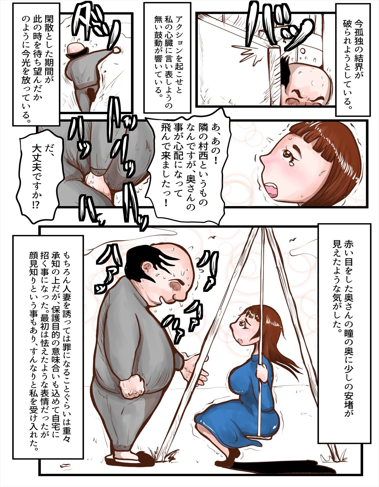 毒身オヤジの猥褻介抱譚～忠告!夫婦喧嘩もほどほどにしないと旦那のかわいい奥さんも小汚い独身中年男に寝取られまっせ!～