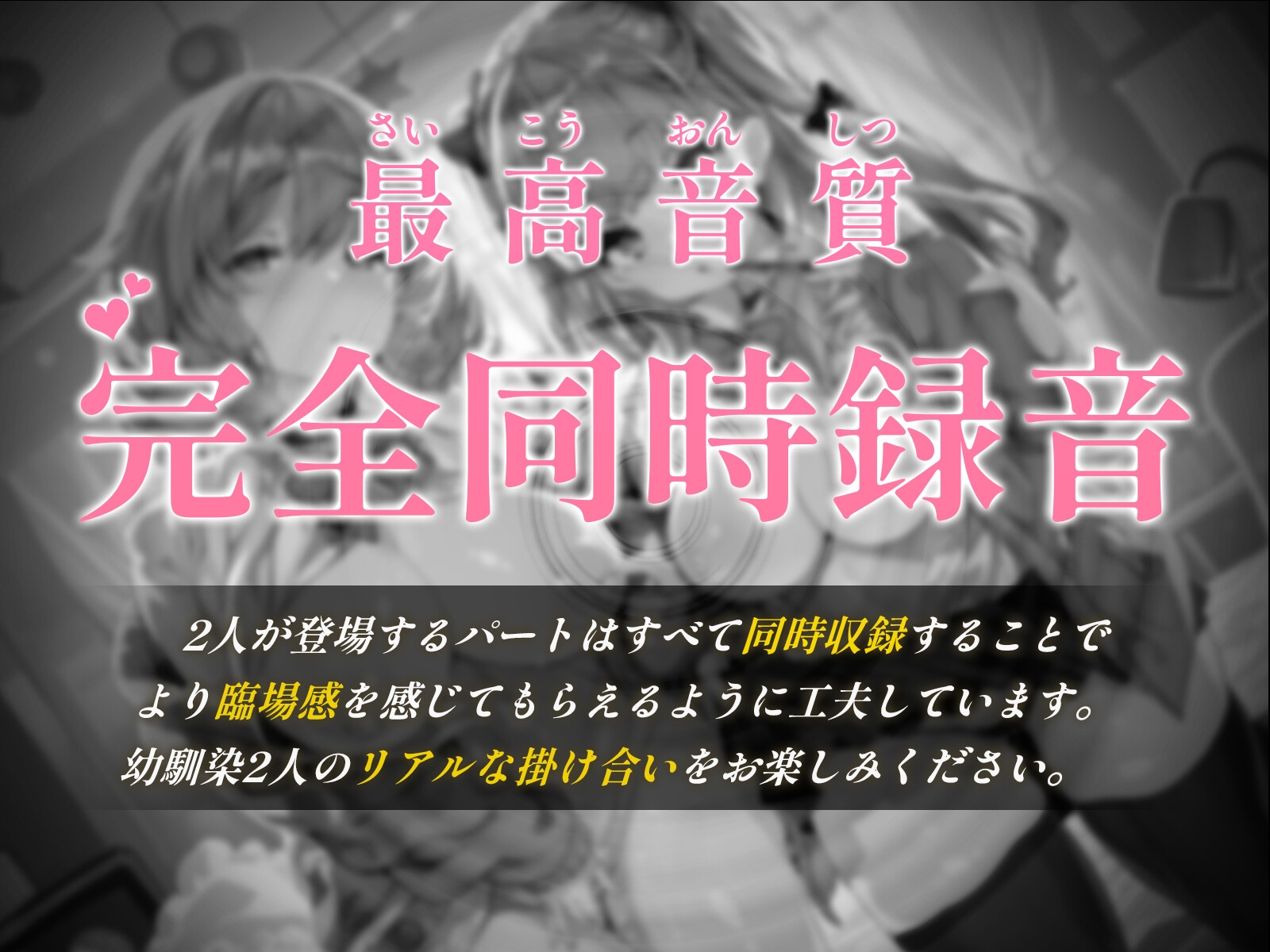 【早期購入特典あり♪】「イジワルで責め好き小悪魔系」「いちゃらぶセックス大好きドM系」二人の幼馴染姉妹に誘惑され両耳・両乳首を同時に責められるド変態3Pセックス