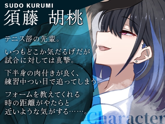 【囁き特化】誰とでもヤルと噂の須藤先輩は僕にだけは絶対にサセてくれない。【密着オナサポ】