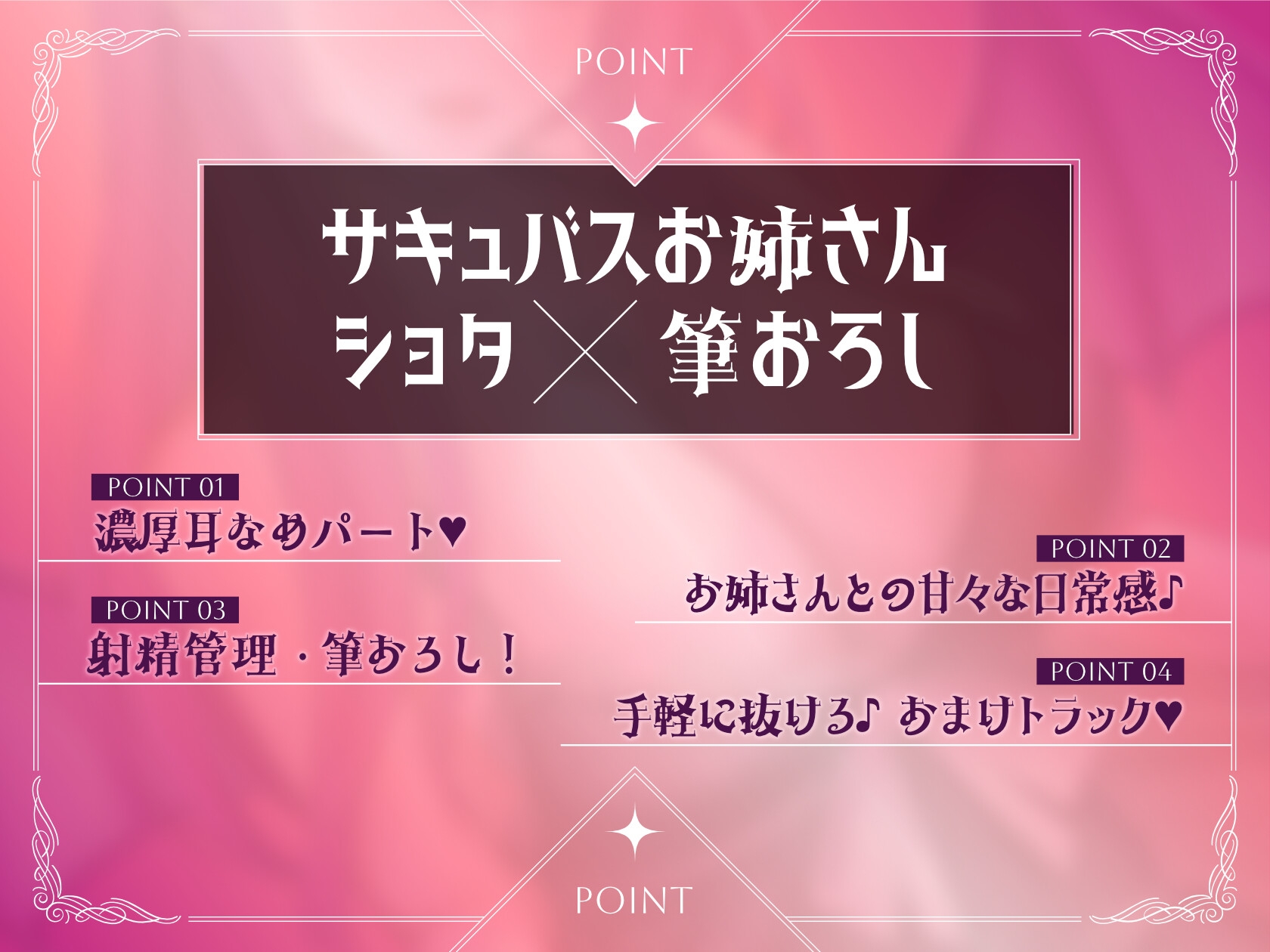 サキュバレ!～お隣のショタにサキュバスだとバレたお姉さんが、淫語まみれのラブラブショタチン射精管理しながら搾精オホ声セックスに溺れちゃう～