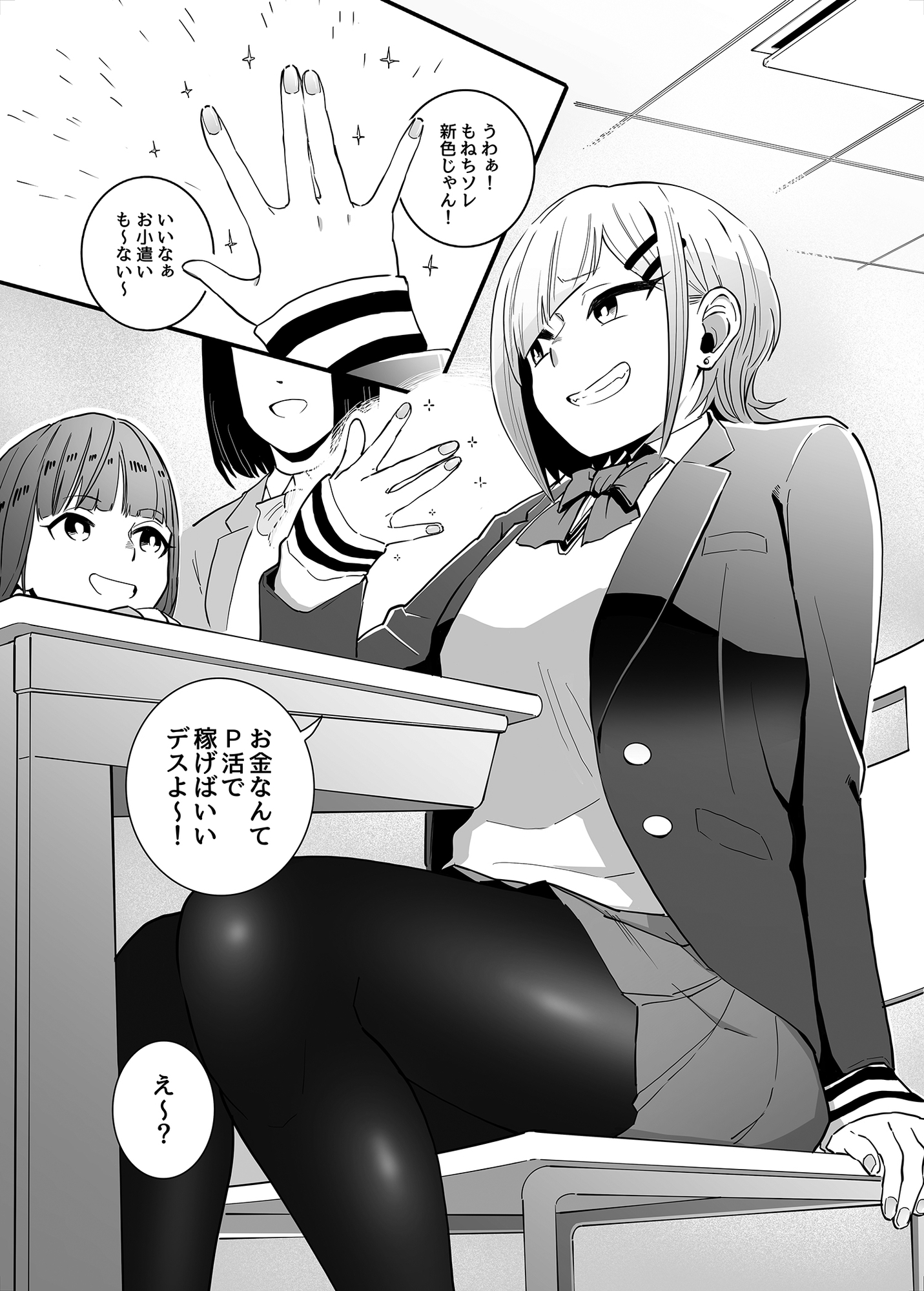 パパ活ボクっ娘の因果おほぉぉおおぉぉぉぉぉぉぉっっ!!!!