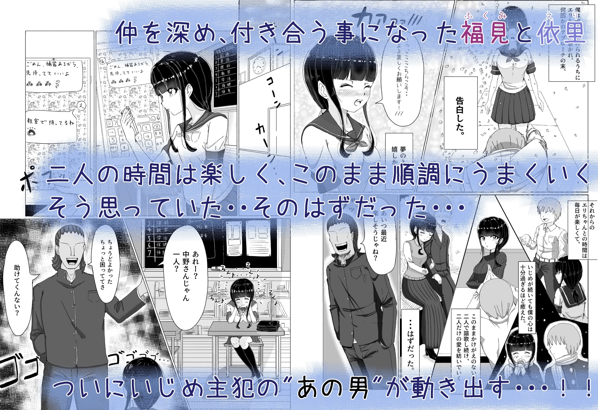 僕をいじめから救い出そうとしてくれた女の子がいじめっこに寝取られた話