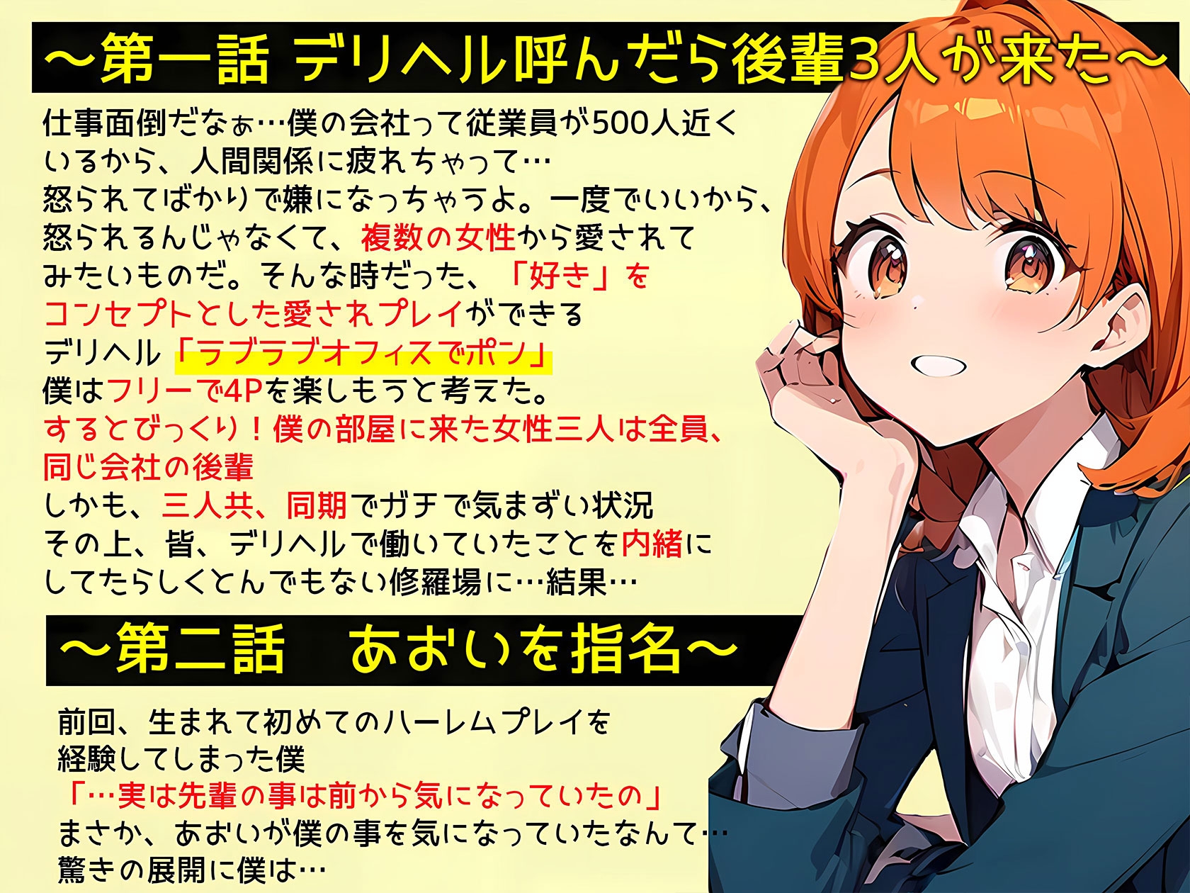 【期間限定330円!】信じられないよ!デリヘル呼んだら三人共、同じ会社の後輩じゃないか!