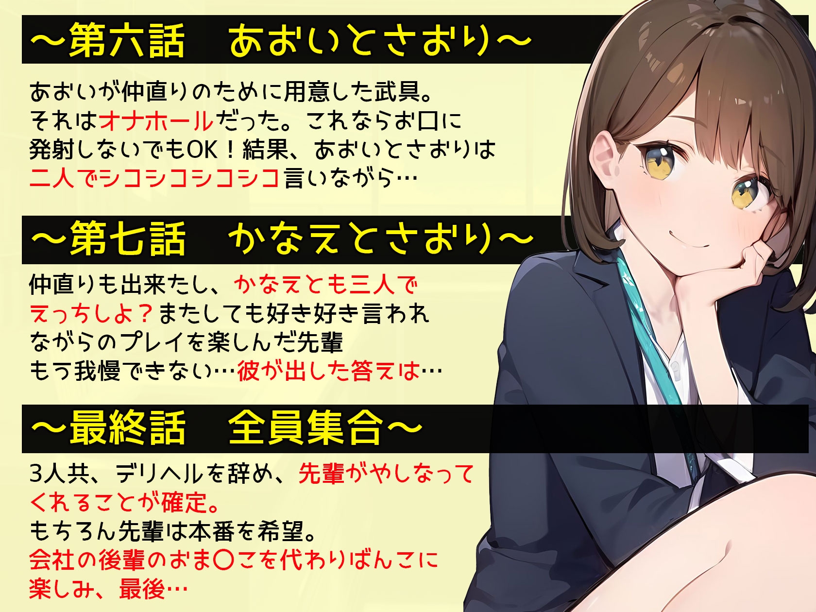 【期間限定330円!】信じられないよ!デリヘル呼んだら三人共、同じ会社の後輩じゃないか!