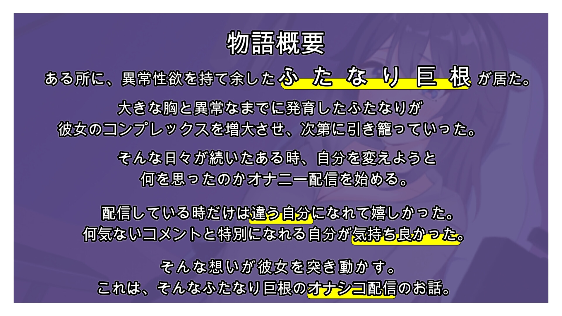 ふたなり異常性欲者のオナシコ配信