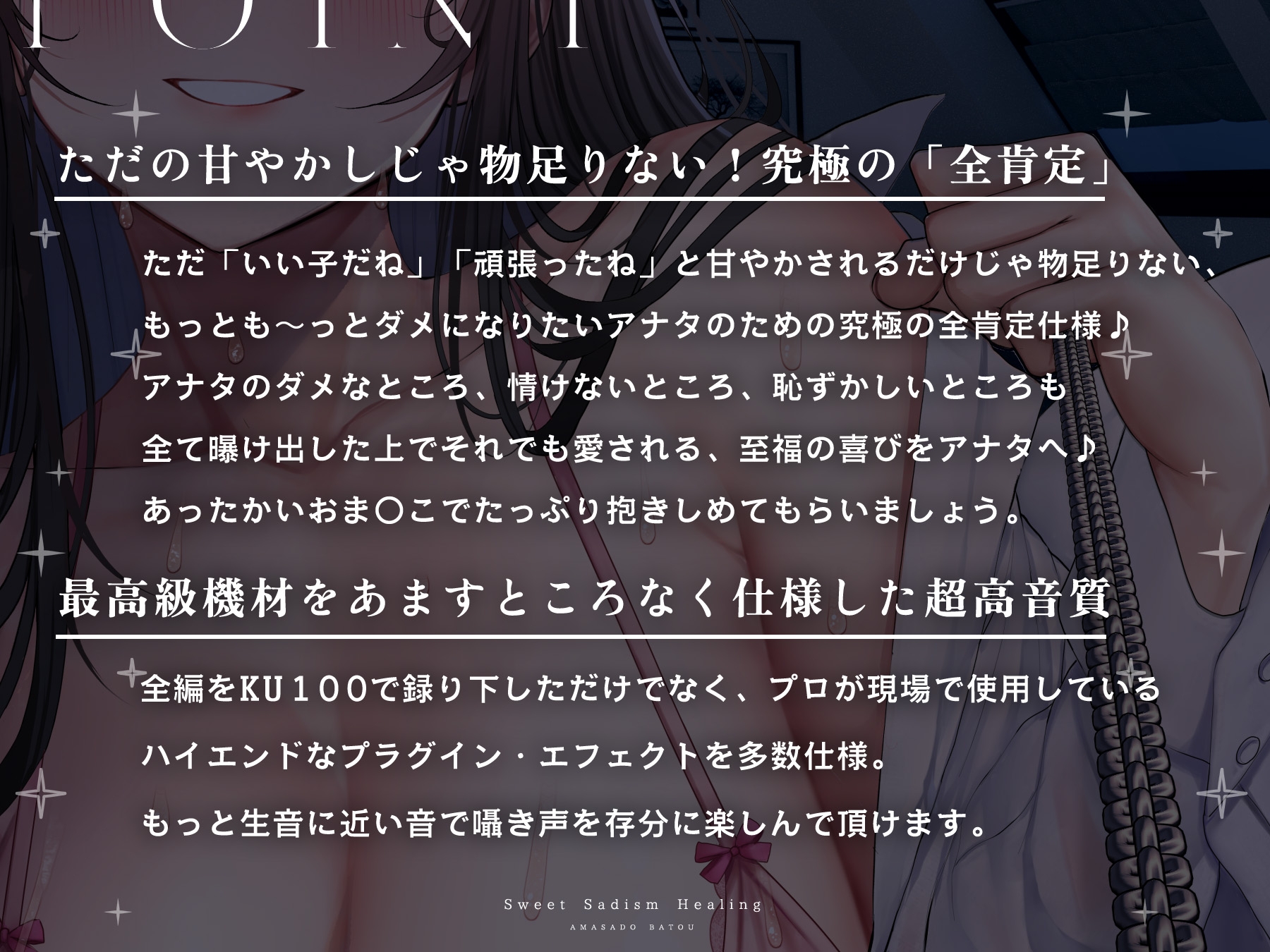 弱い貴方を甘やかしダメにする甘サド「罵倒」ヒーリング～ただの甘やかしでは物足りない、もっとも～っとダメになりたいアナタへ～