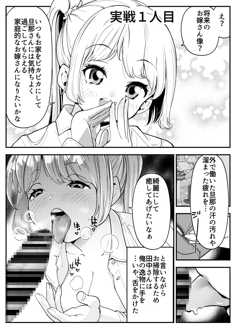 結婚したらみんなどうせSEXするんだしクラスメイトで練習しときません?