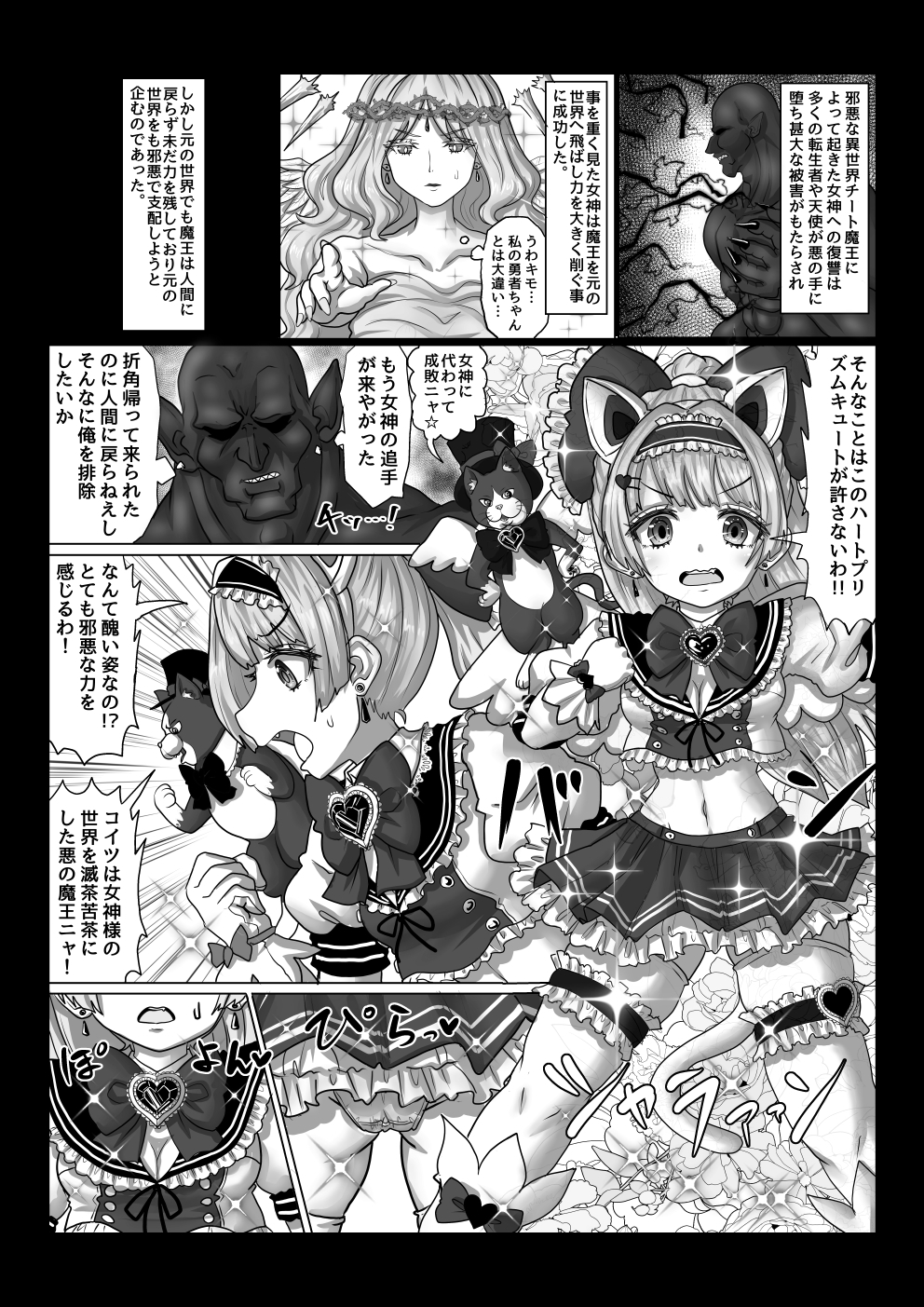 異世界帰りの元魔王は現世で魔法少女を悪堕ちさせてハーレム無双しますが何か?