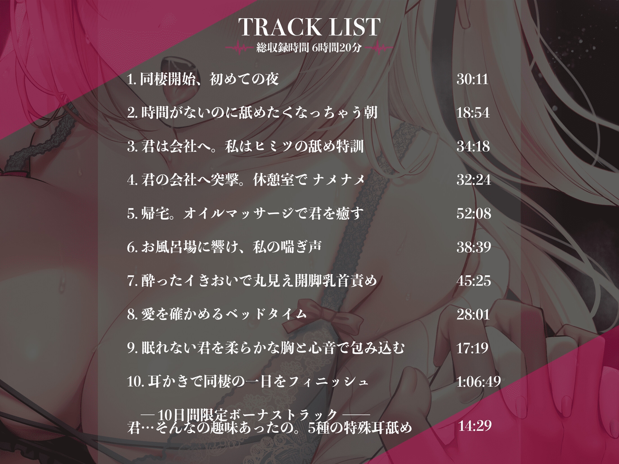 どっぷり6時間! ムラムラ同棲性活 耳舐めフルボッコ♪【月待にゃも処女作】【6時間収録】【KU100】