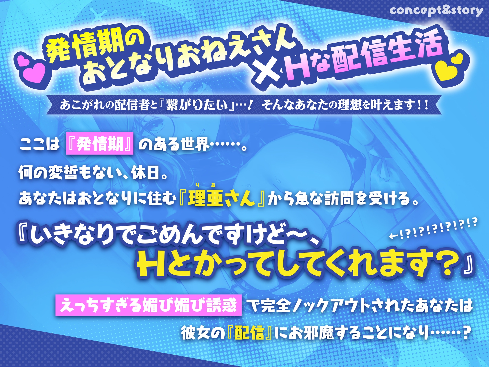 となりの理亜さん～発情期のコスプレイヤーとドスケベ生配信性活♪ 媚び媚び挑発×キスイキH～