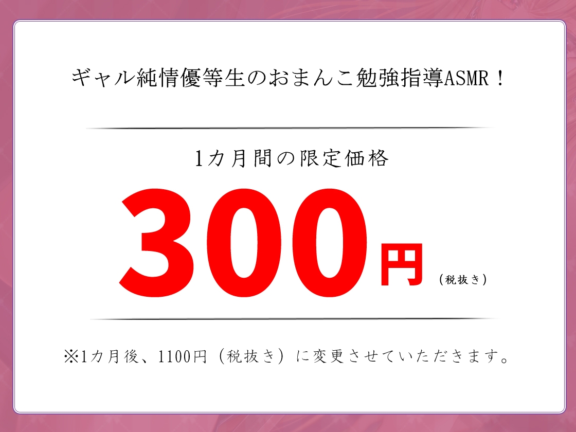 【期間限定価格!】【バイノーラル】ギャル純情優等生の勉強指導!～正解した分、ぬるぬるおまんこを使わせてあげる!