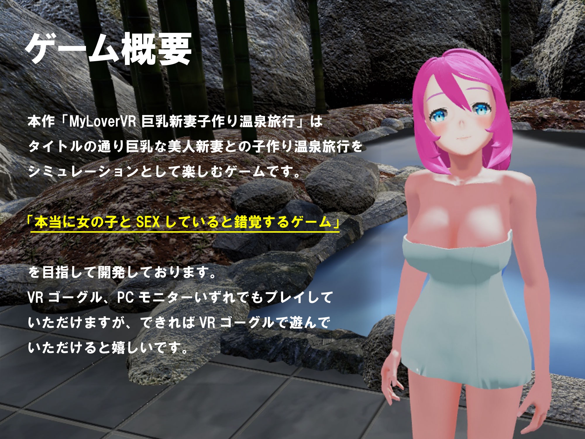 MyLoverVR 巨乳新妻子作り温泉旅行