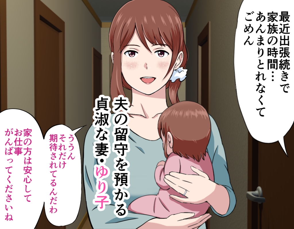 にゅうごく…催眠で嬲られた・人妻ゆり子