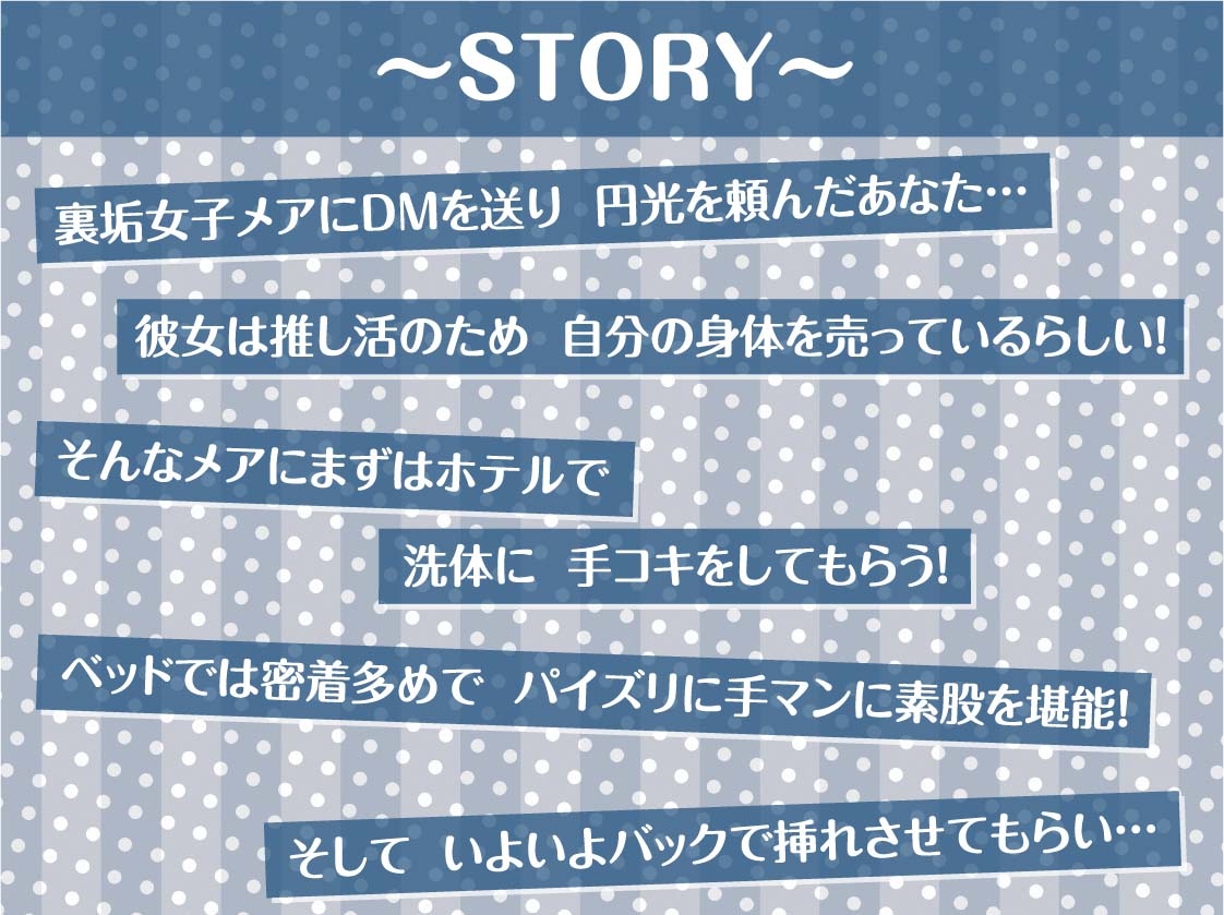 地雷な裏垢ちゃんと密着円光えっち【フォーリーサウンド】