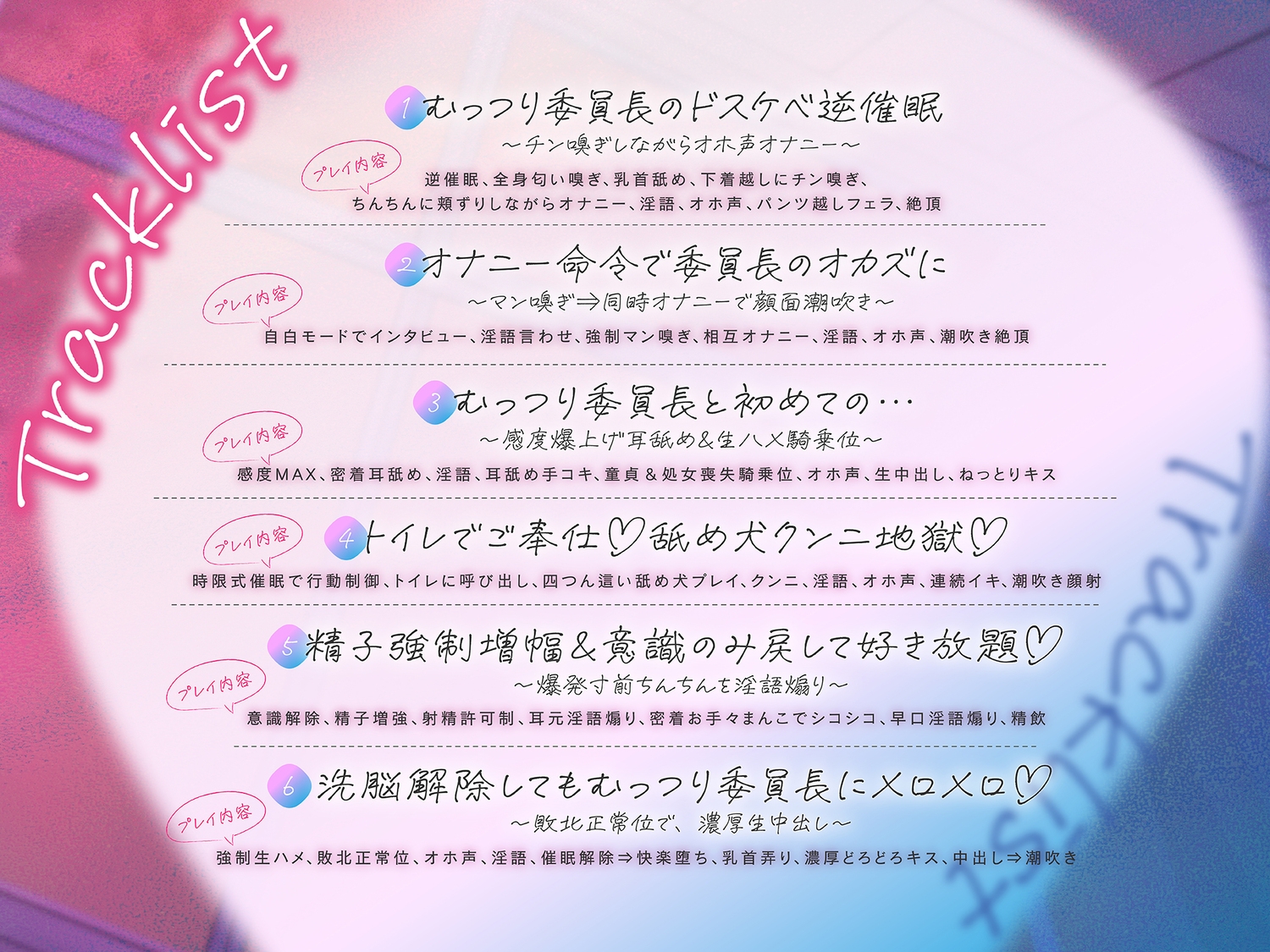 【清楚×逆催○】むっつり委員長のドスケベ逆催○♪～好意ダダ漏れエグ要求⇒本能剥き出し強○SEX!?～