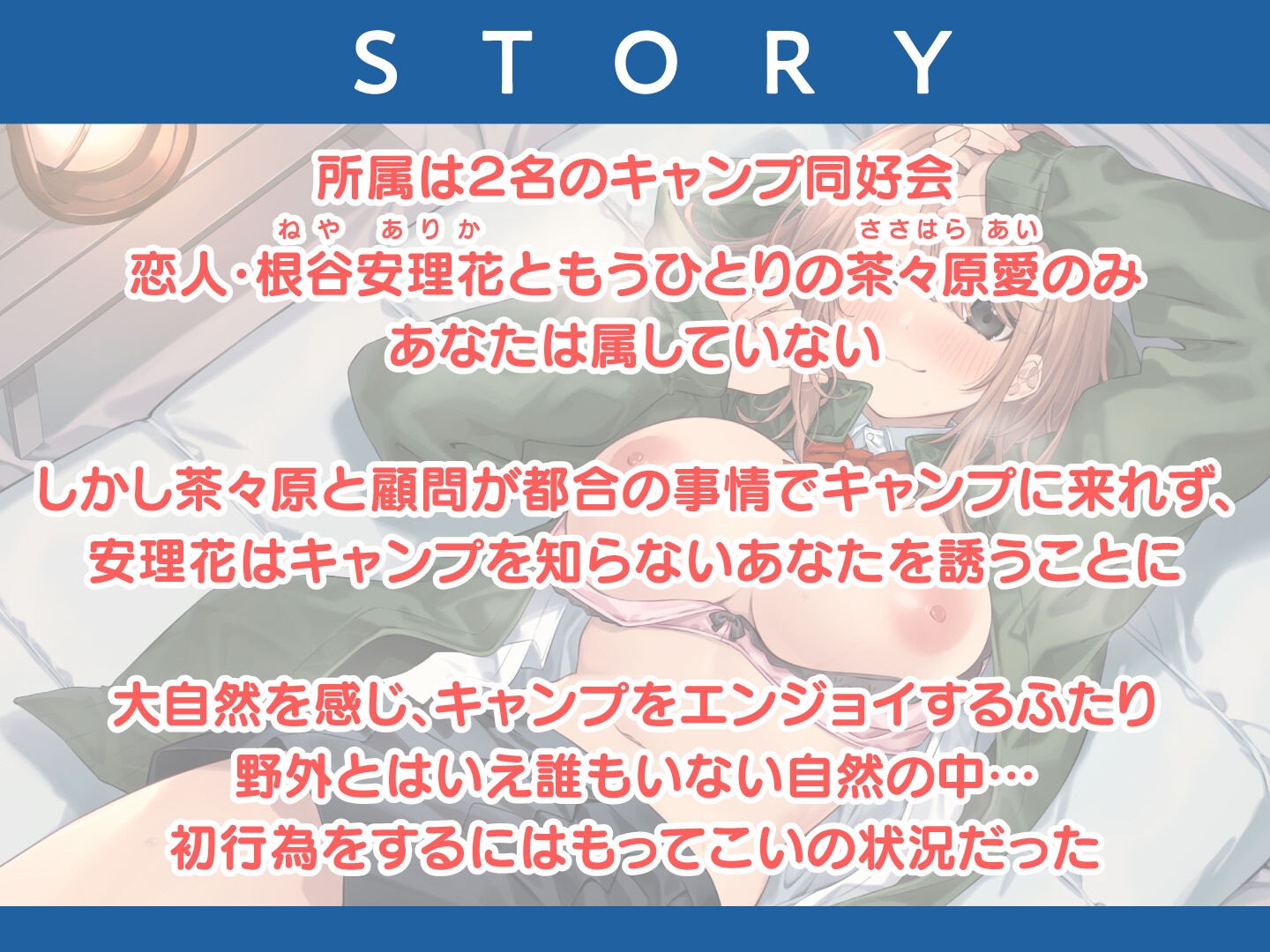 【期間限定110円】カノジョとキャンプSEX〜天真爛漫な君と大自然へ〜