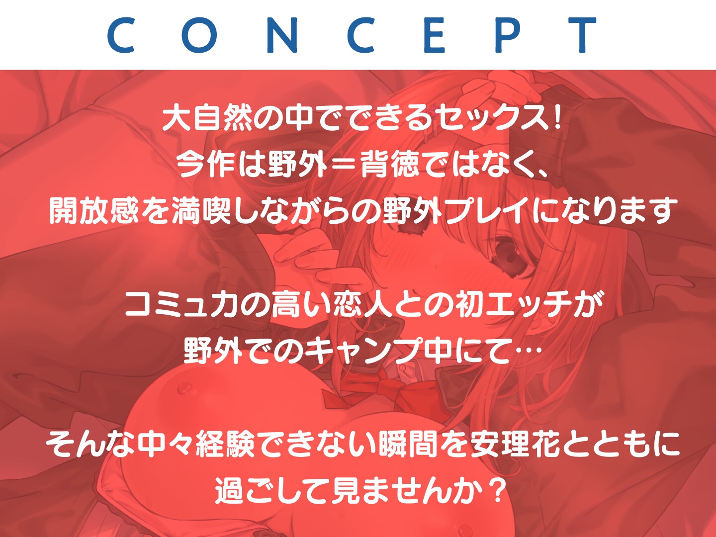 【期間限定110円】カノジョとキャンプSEX〜天真爛漫な君と大自然へ〜