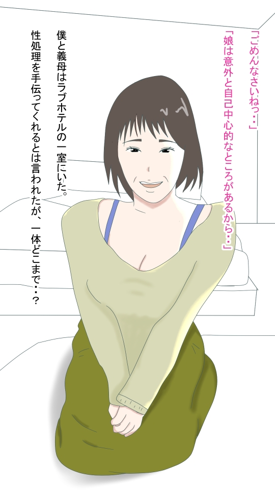 【熟女】僕が妻のお母さんとSEXした日