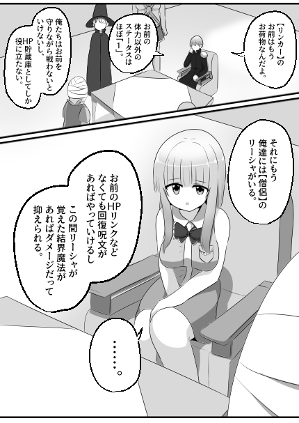 パーティを追放されたのでパーティの姫(クソ女)と入れ替わってパーティクラッシャーになります。