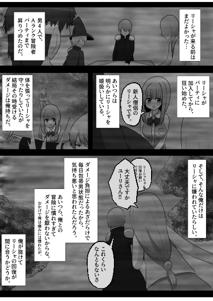 パーティを追放されたのでパーティの姫(クソ女)と入れ替わってパーティクラッシャーになります。