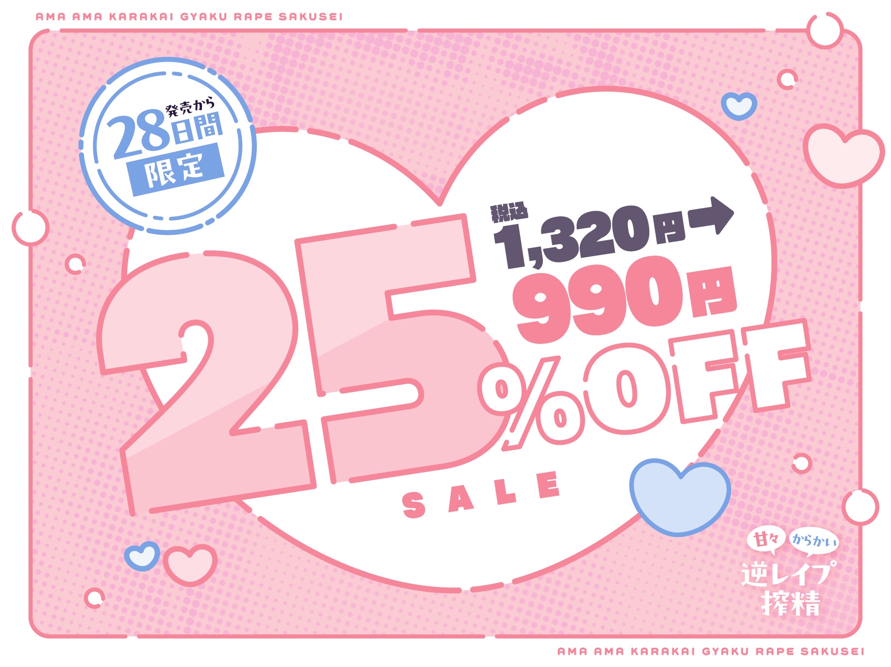 【3/22まで早期購入特典ノーパン生足差分付!4/12まで25%OFF!】どスケベ後輩ギャルJKによる甘々からかい逆レイプ搾精