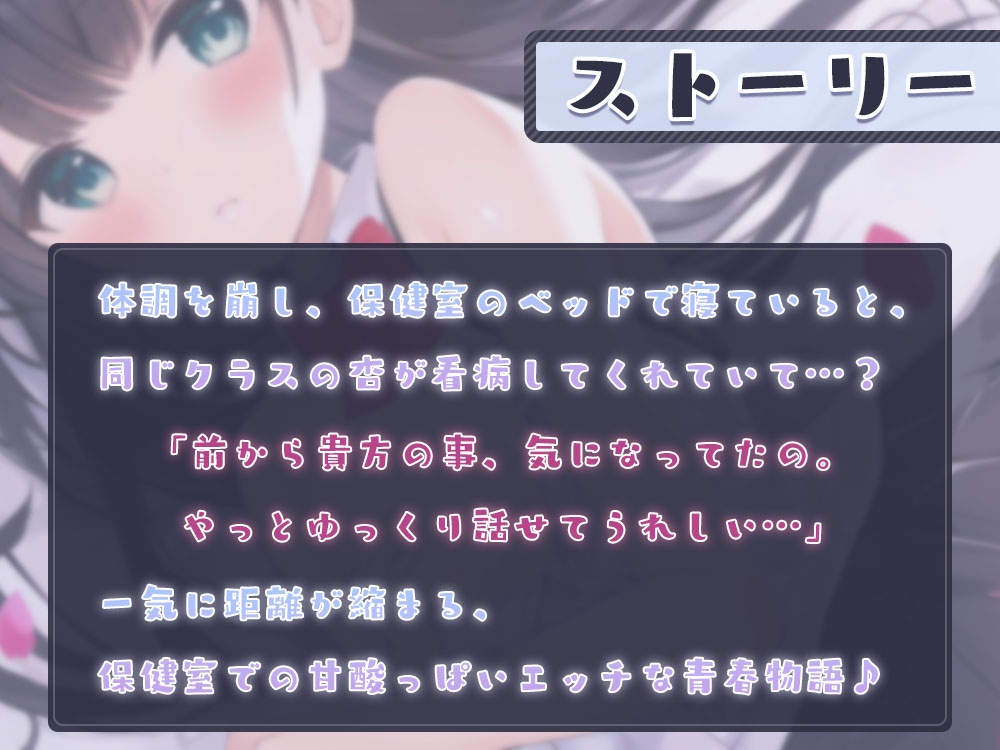 大人しい真面目なクラスメイトが保健室でだけ大胆でエッチな姿を見せてくれる