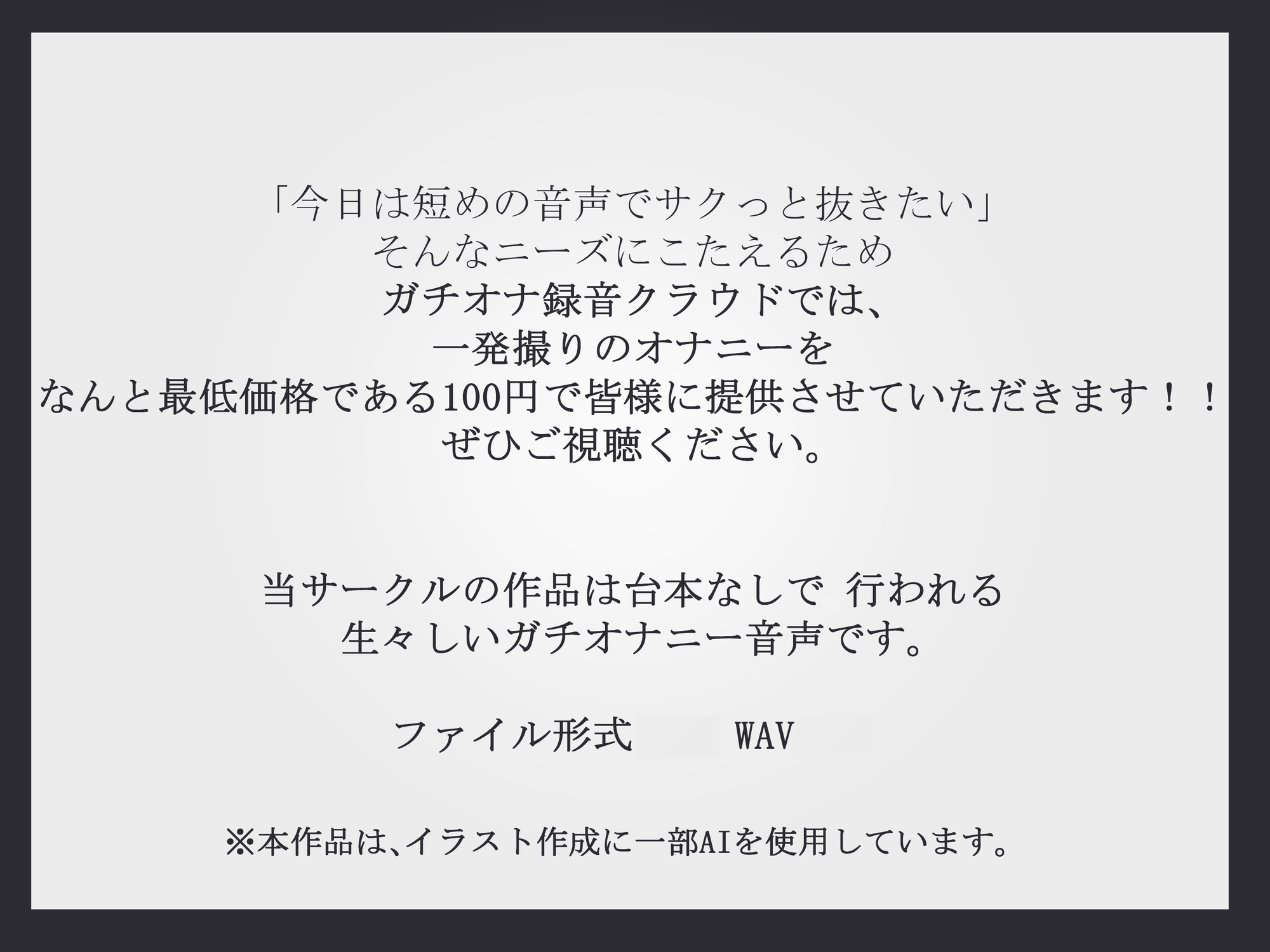 【サクッとワンコインオナニー】ガチオナ音声しほ【ガチオナ音声シリーズ】