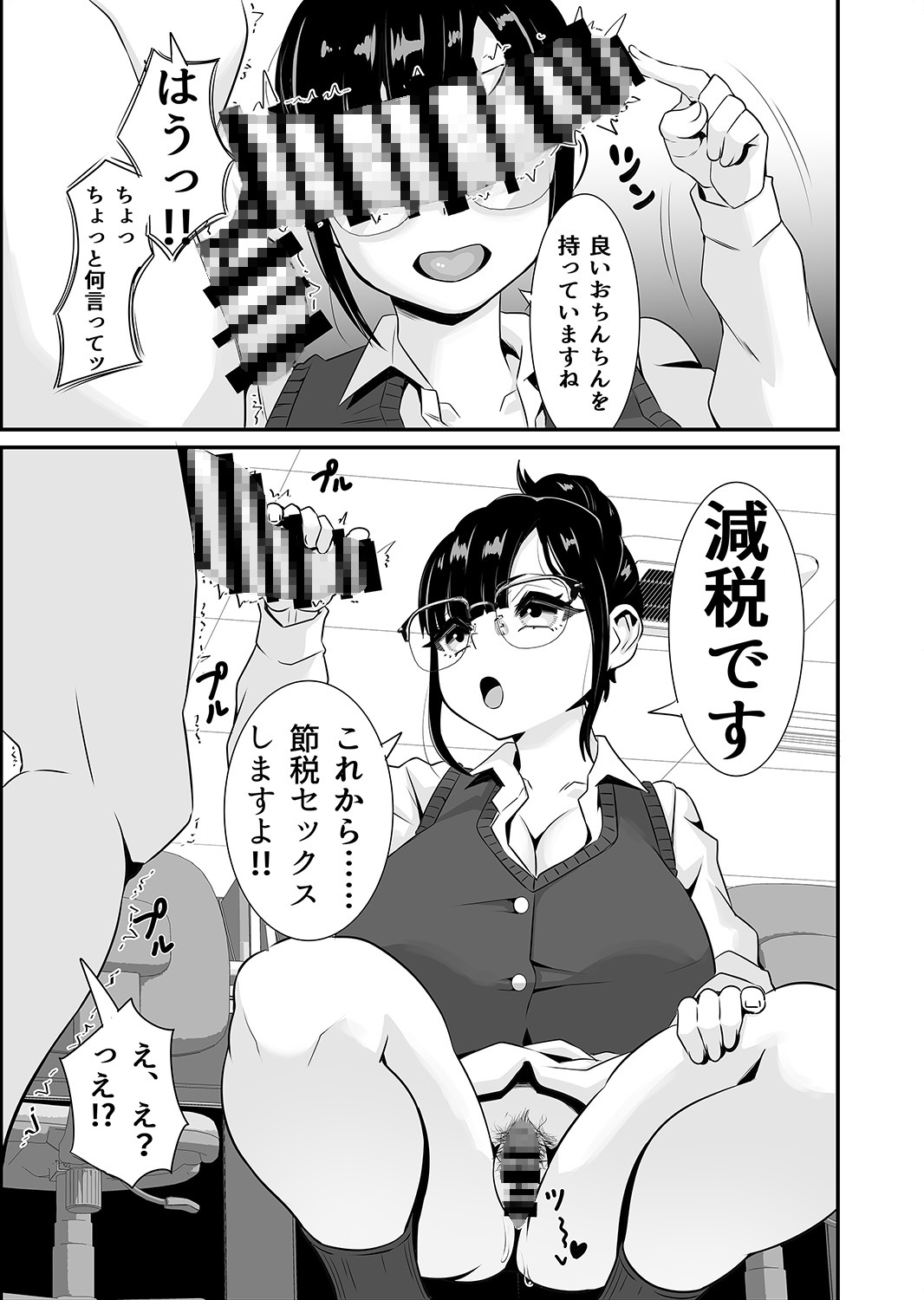 ちんボイス制度