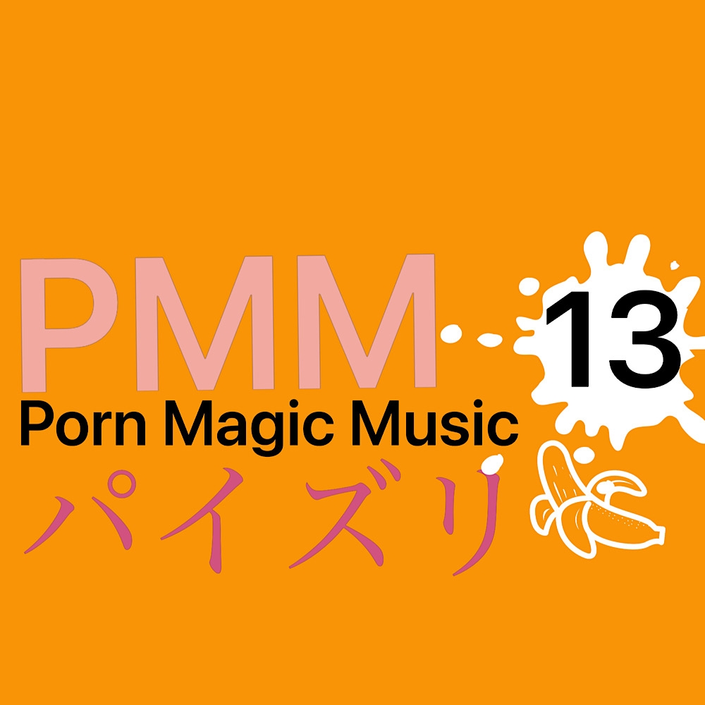 まとめB!PMM9～PMM22の全18曲をおまとめいたしました!お買い得パック!