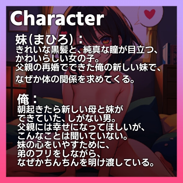 【総尺110分】俺のことをガキ扱いする15歳年下の妹に善意で性処理されてしまう～親の居ぬ間に純愛セックス～