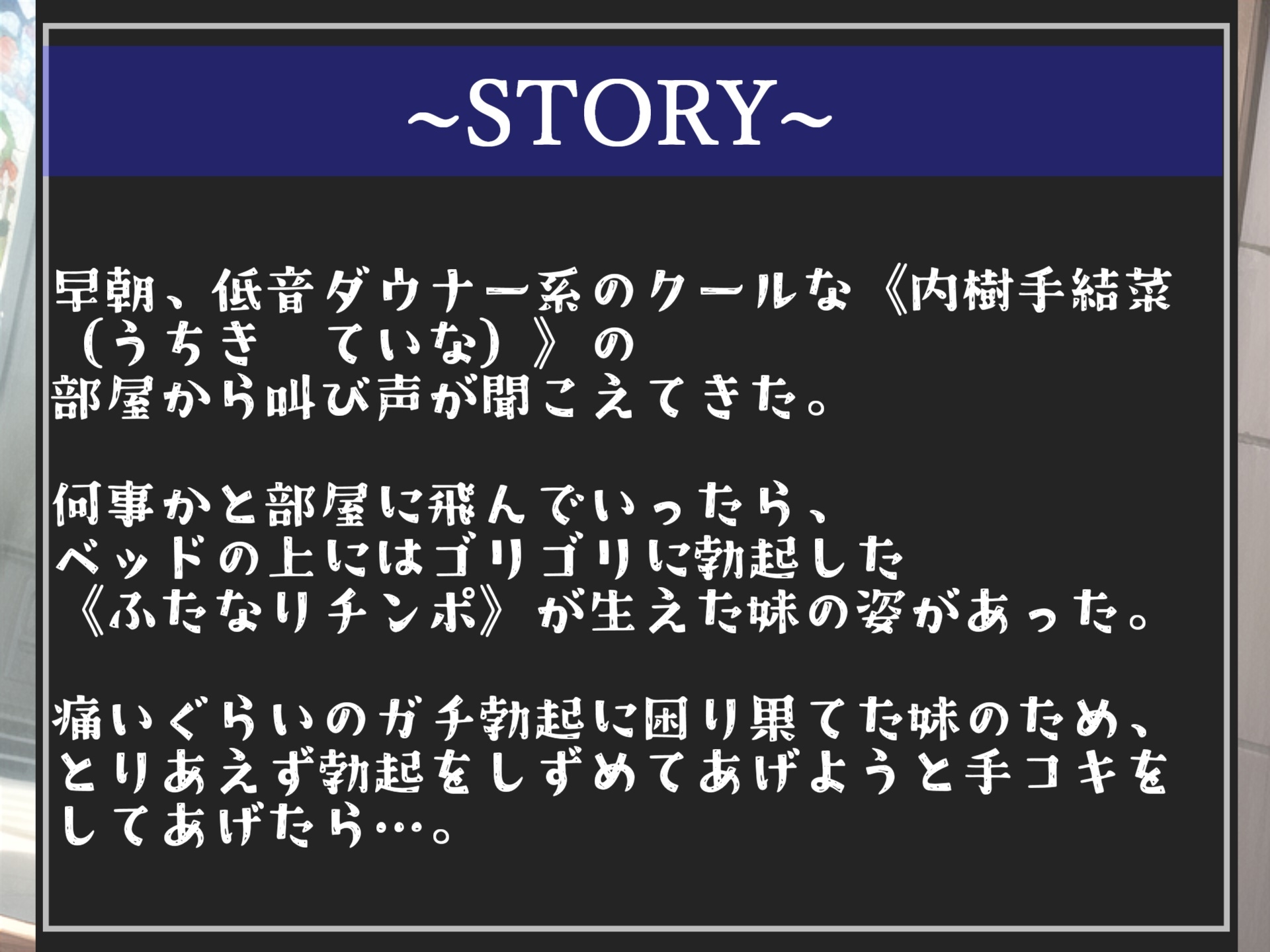 お兄ちゃん..勃起ち〇ぽヌイてくれる..?低朝起きたら膨れ上がるふたなりち●ぽが付いていたブラコンの妹にゆるゆるガバガバになるまでアナルを犯され性処理オナホ化