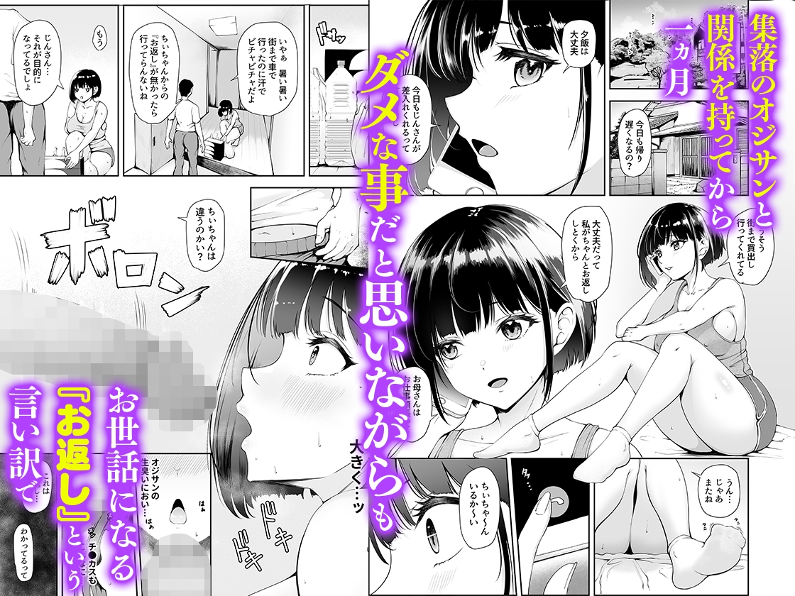 限界集落で若い女は私だけ ～村のオナホ編～