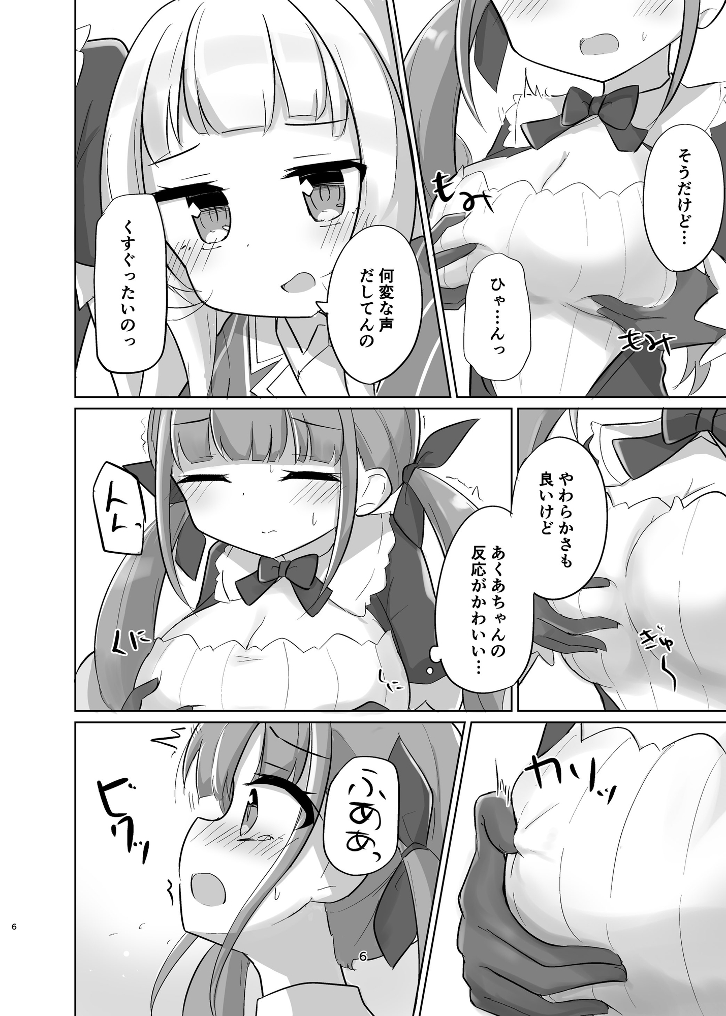 あてぃしちゃんのこと好きすぎて