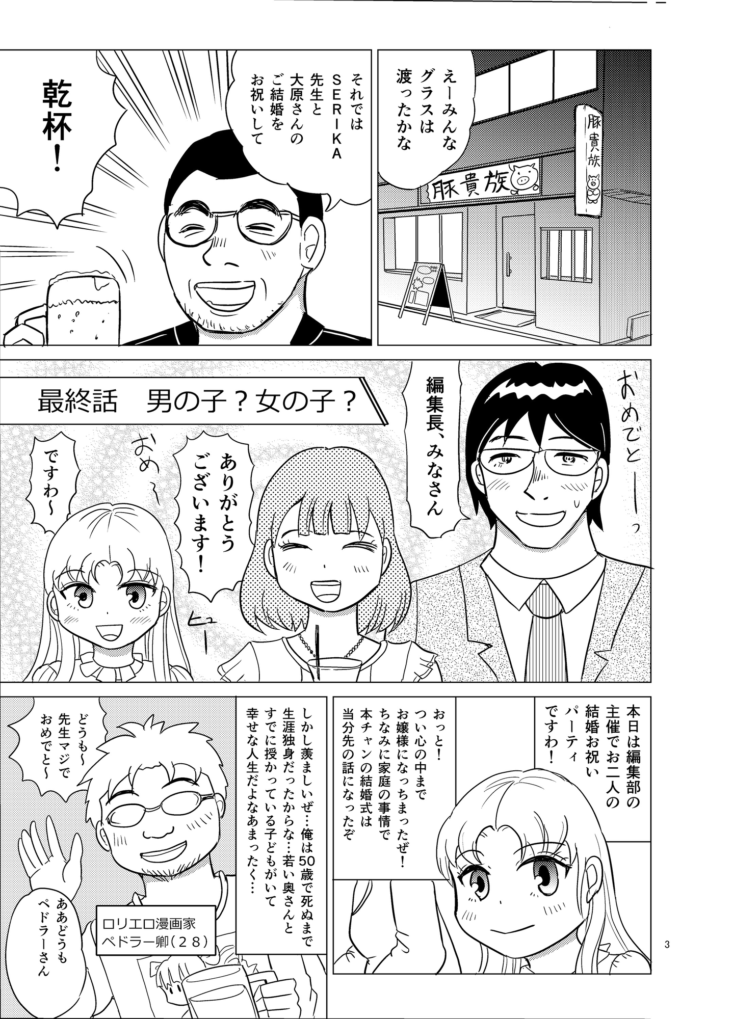 こちらおっさんTS転生没落令嬢物語6