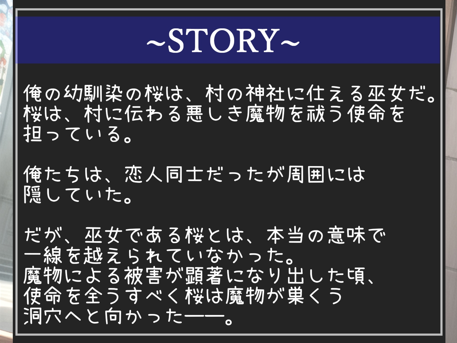 魔物に寝取られ処女喪失したふたなり爆乳巫女は、助けてくれなかった主人公に復讐のため、特殊な力を使用しアナルがガバガバになるまで犯しオスオナホ化させ性奴隷にする。