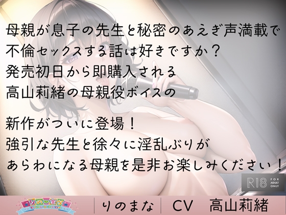 エッチで魅力的な母は先生の性欲に勝てない