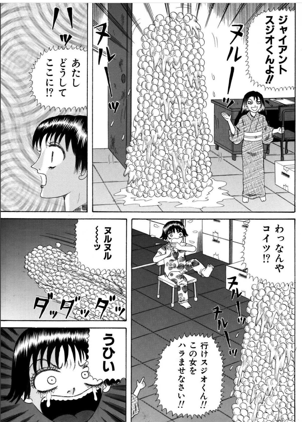 【ホラー漫画】たたりの塩ジャケ【神田森莉】