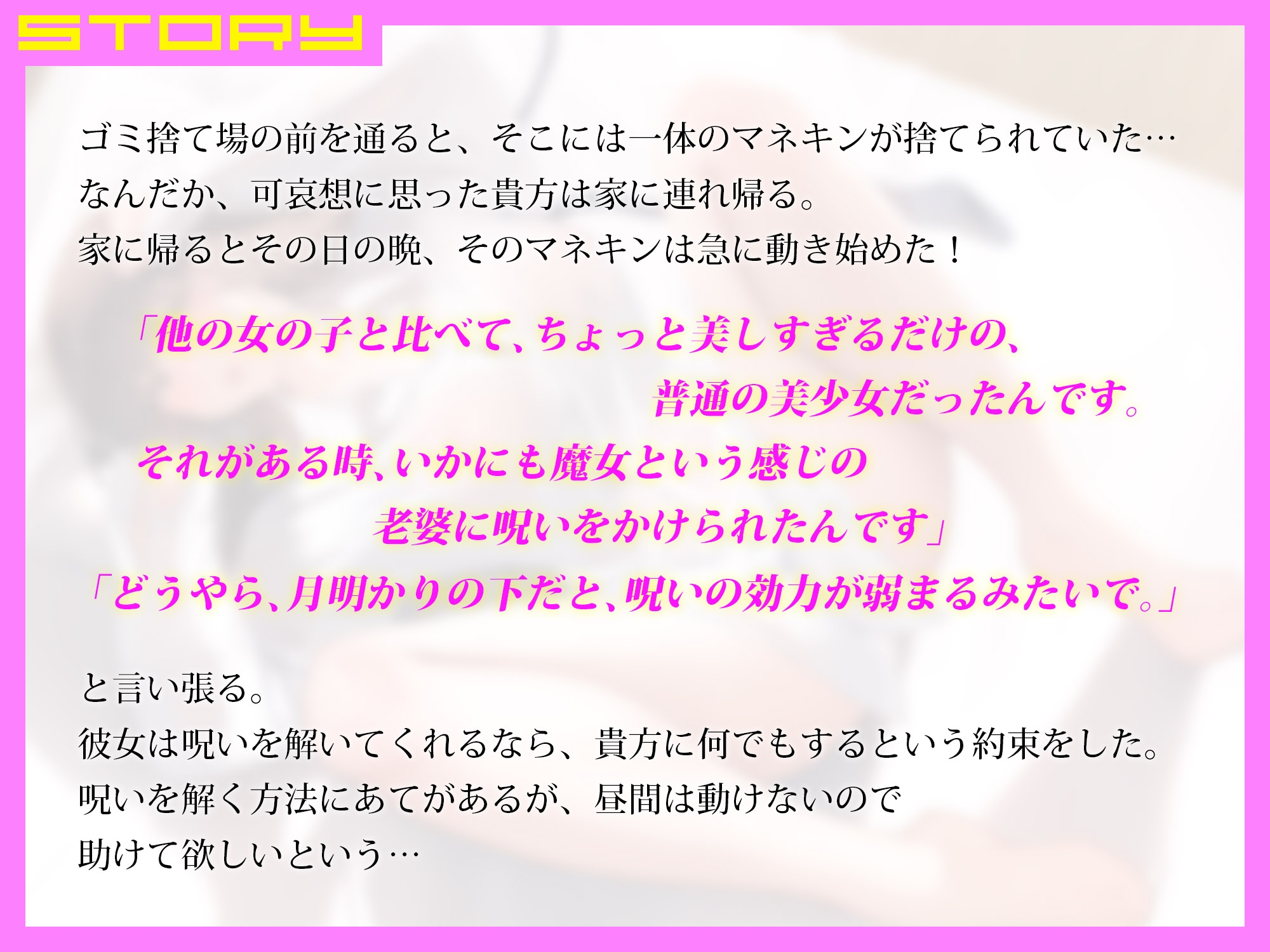 超絶美少女マネキンを拾ったら昼は無防備な人形だが、夜はムチムチで色気たっぷりなお姉様だった話