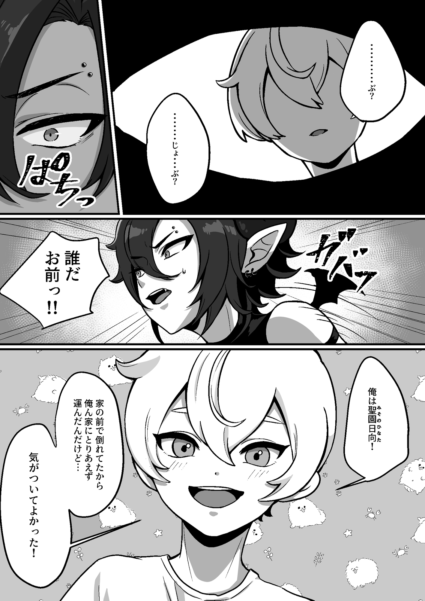 宿題で人間とえっちする淫魔くん♂たちの本 〜ぼくの可愛い淫魔くん編〜