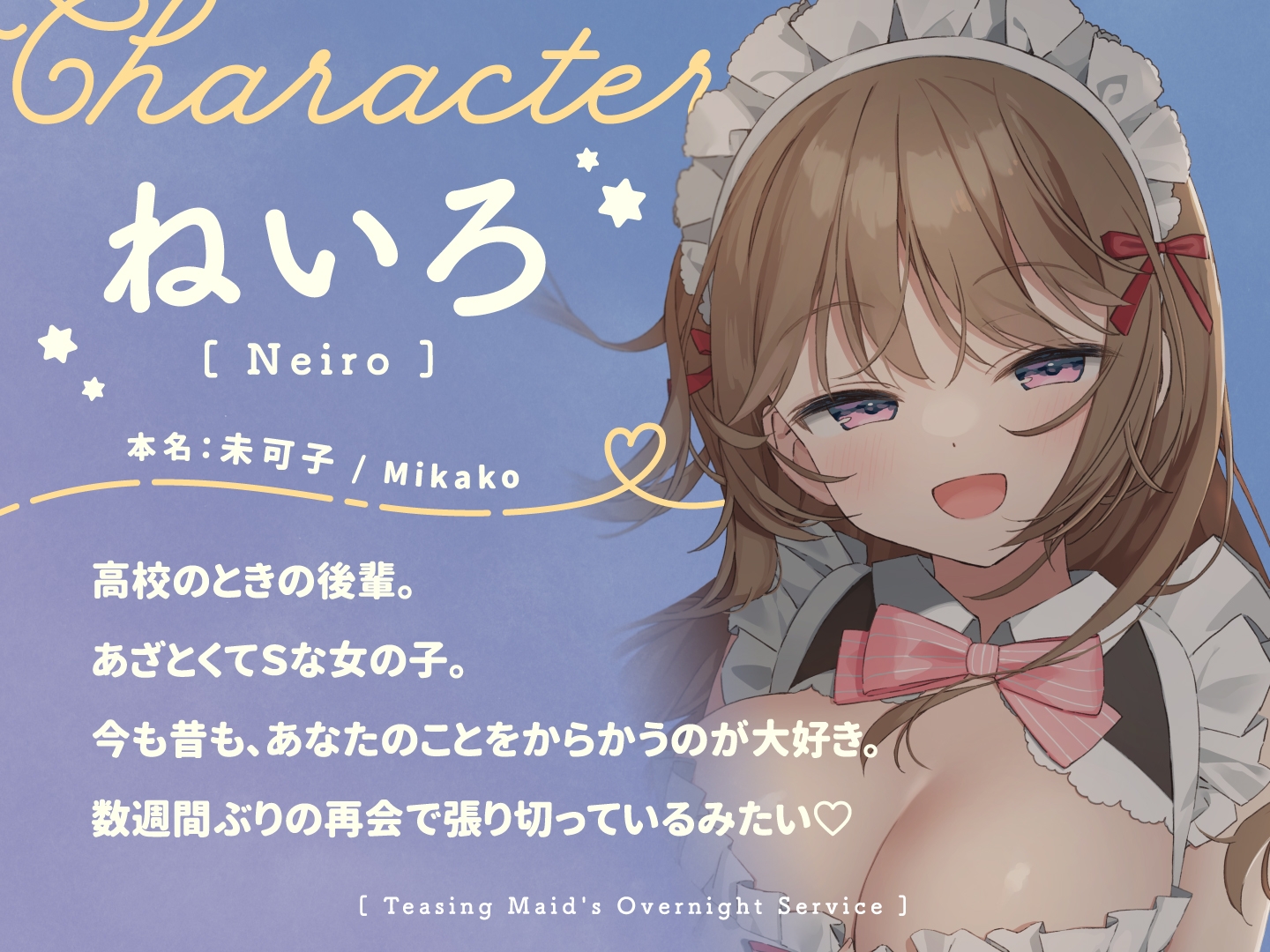 からかいメイドのお泊まりご奉仕 ～マゾな先輩はまた後輩に負けて恥ずかしくないんですかぁ?～