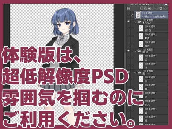 【立ち絵素材】女の子(1)_ブレザー制服 PSD+PNG+ツクール向け顔グラ