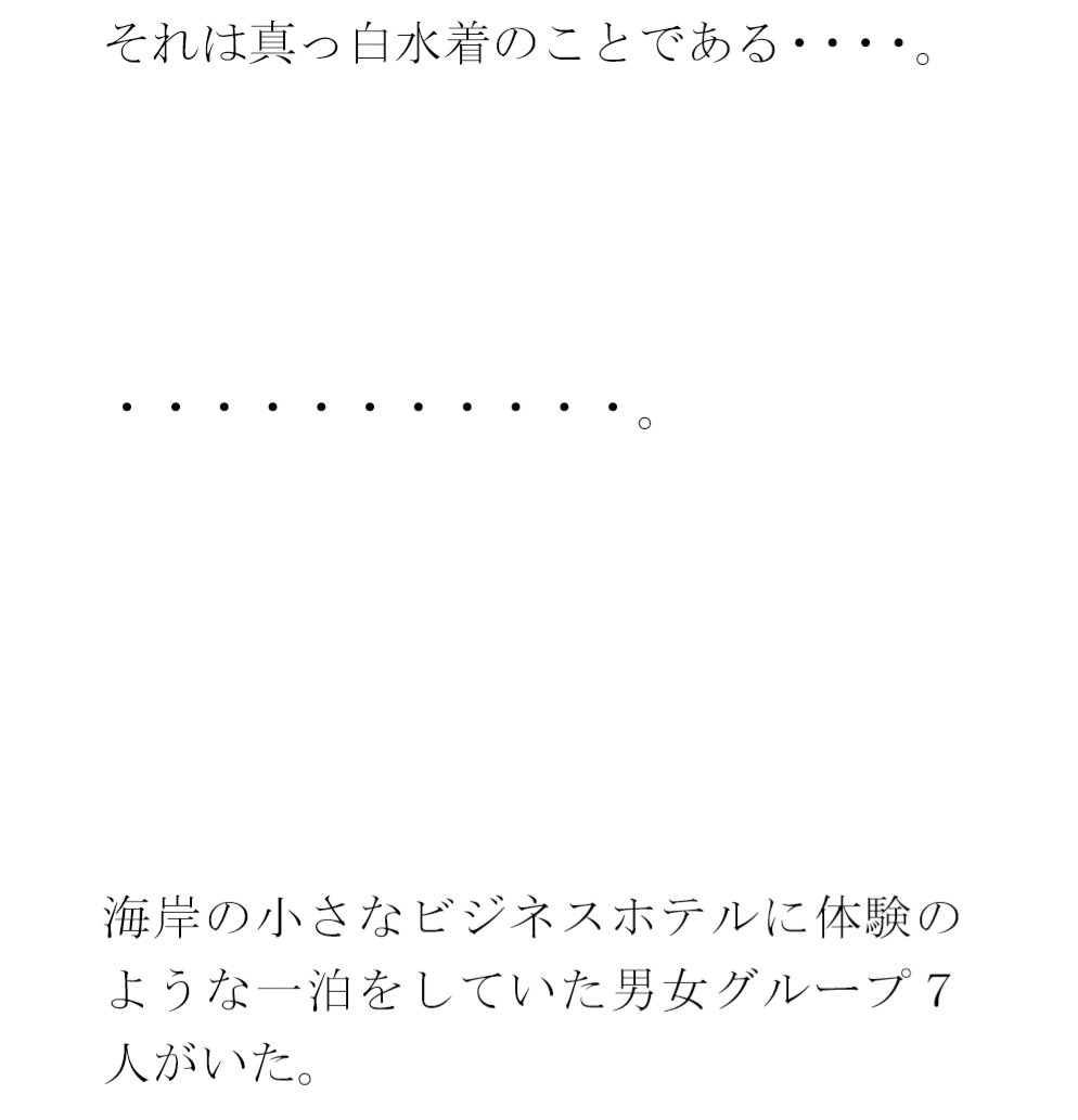 用紙に書いた男女たちの真っ白水着の誓い 男女グループが浜辺で・・・・