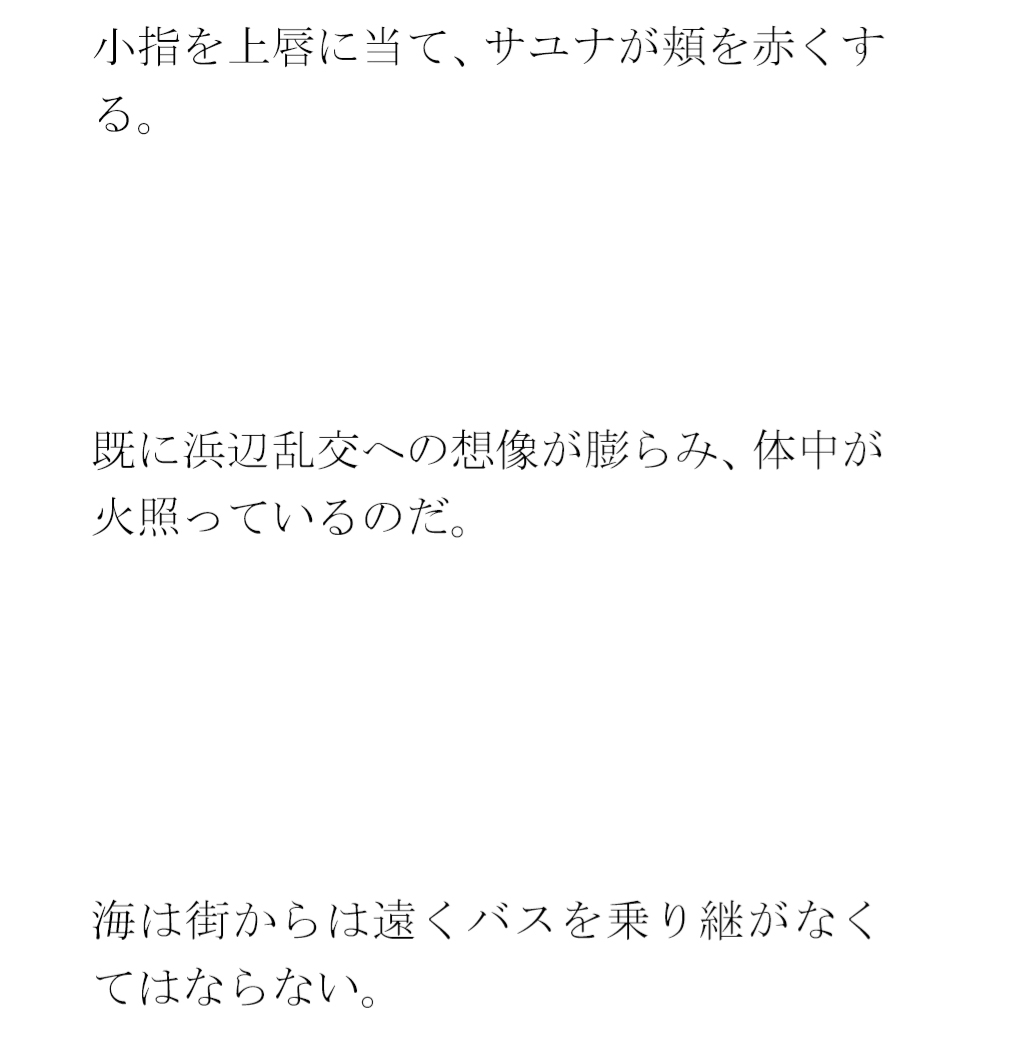 用紙に書いた男女たちの真っ白水着の誓い 男女グループが浜辺で・・・・