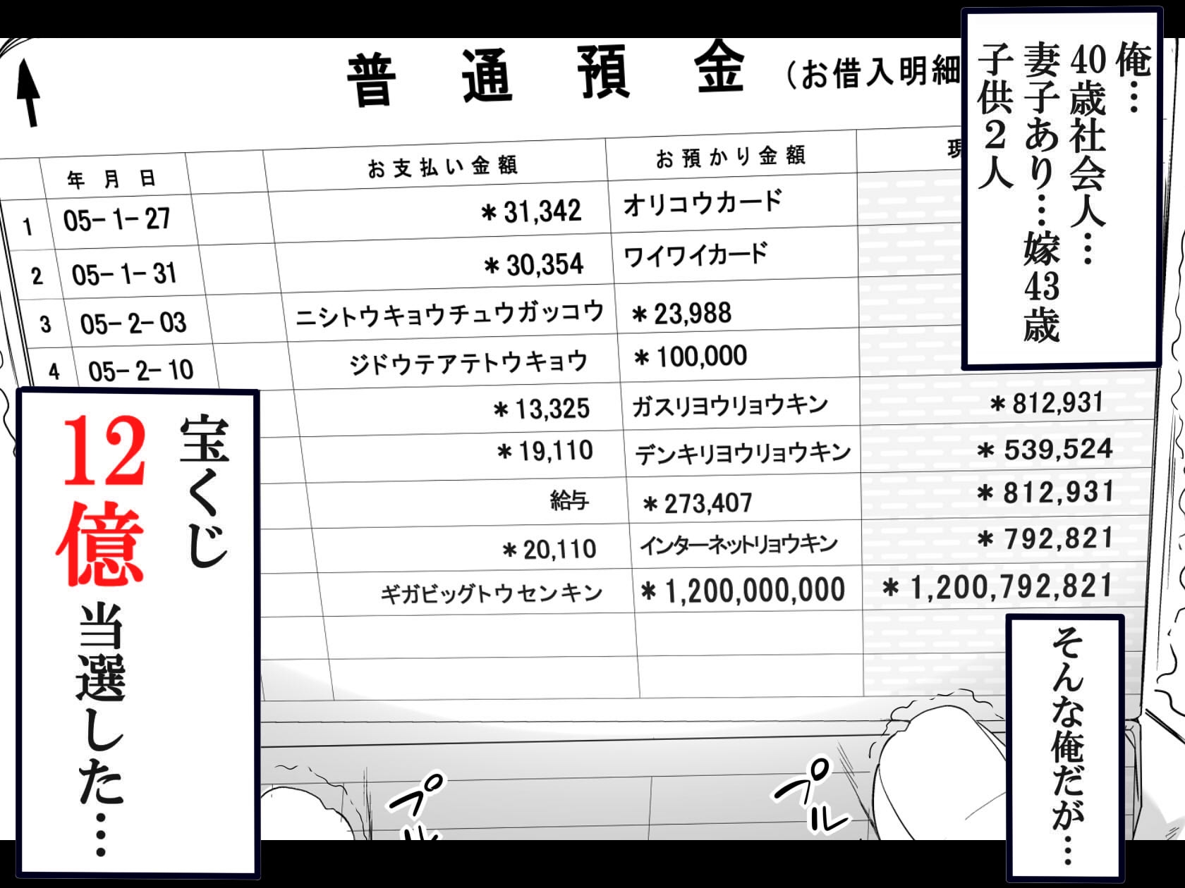 宝くじ12億当選!〜エロに全投資して、ハーレム御殿建設!!