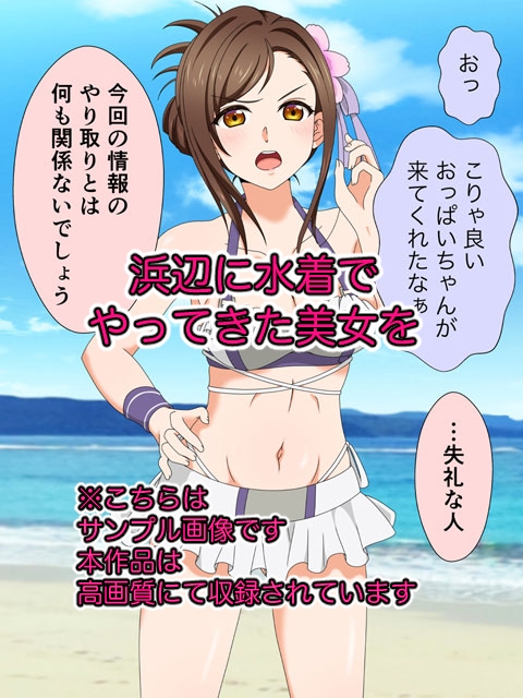 水着女子をおっぱいポロリ強制中出し!!