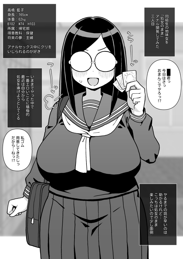 モブ顔同級生を処女のままアナル開発した話