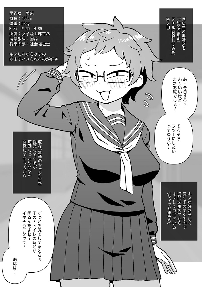 モブ顔同級生を処女のままアナル開発した話